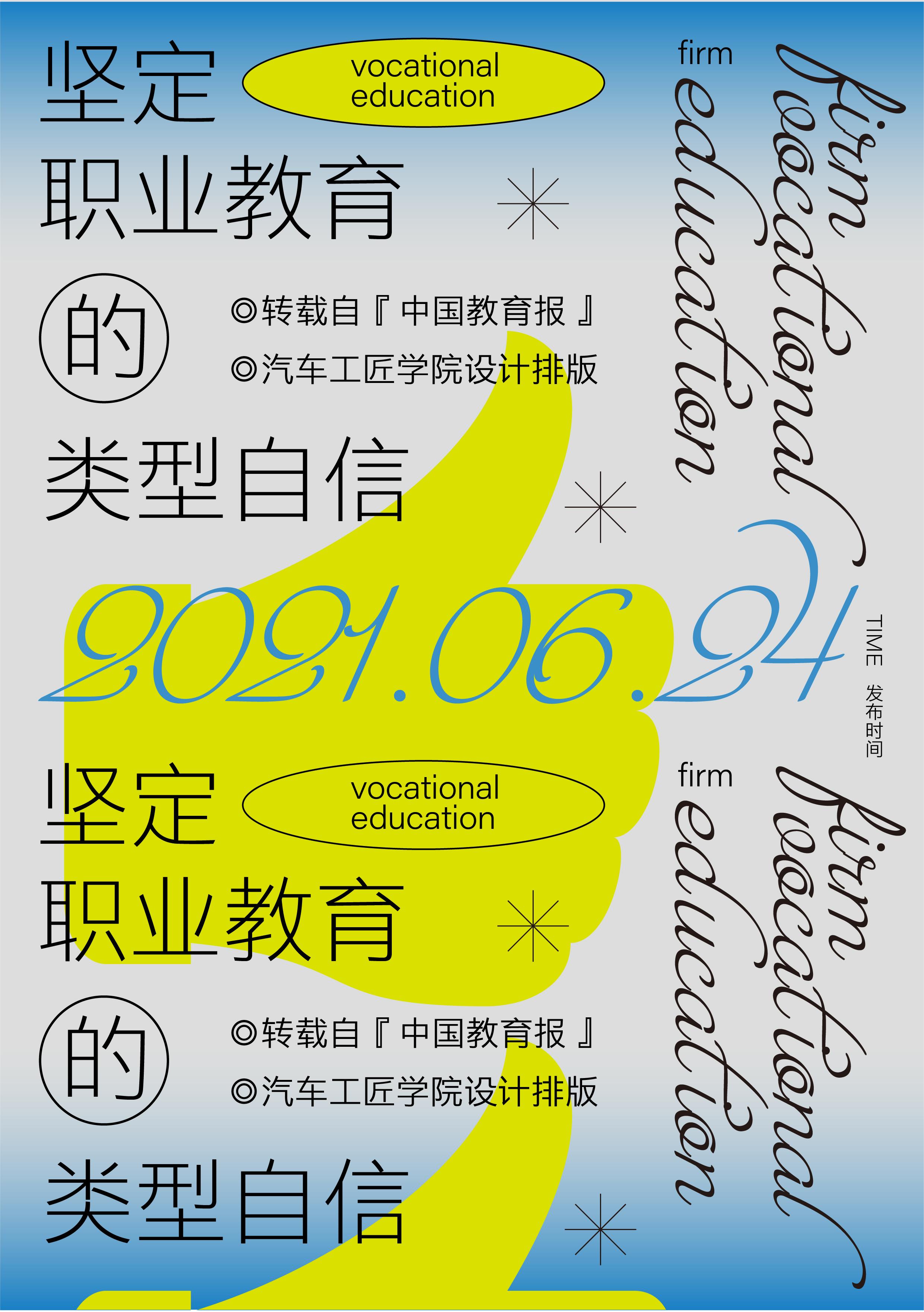 汽車工匠學(xué)院｜堅定職業(yè)教育的類型自信